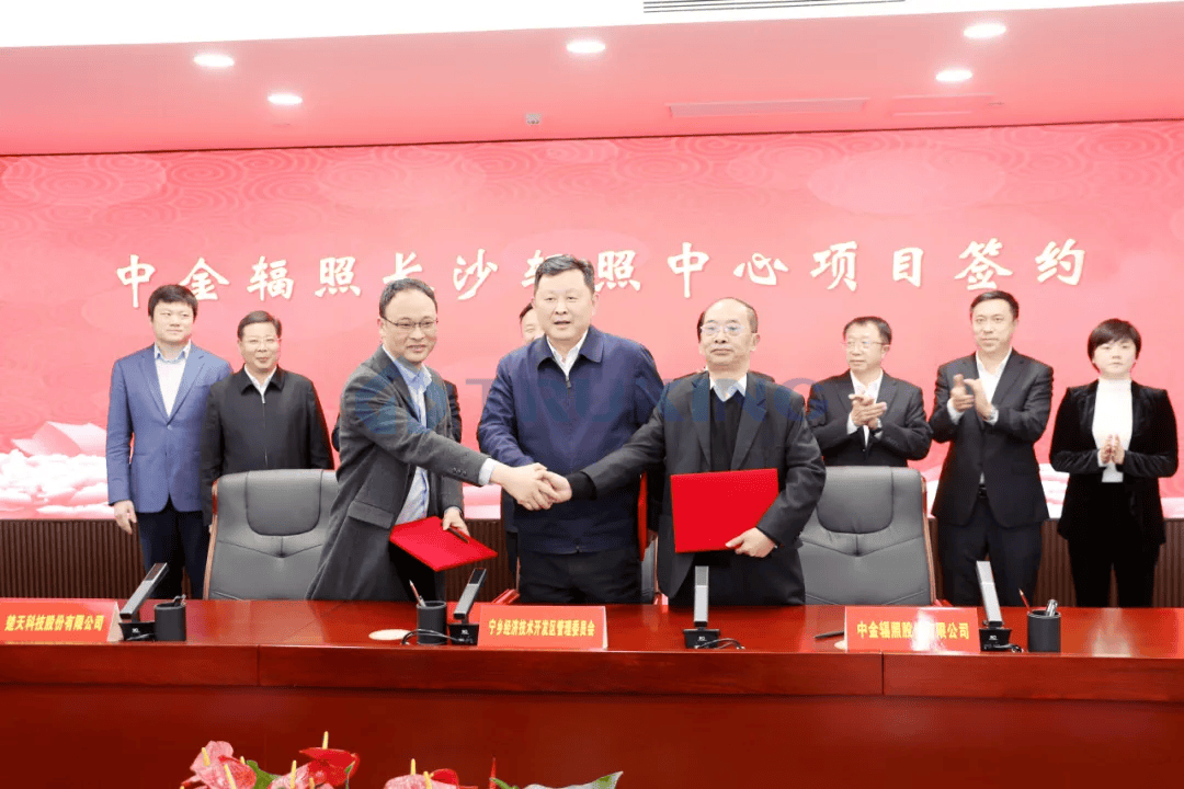 J9九游会科技与中金辐照合资建设辐照技术项目正式签约