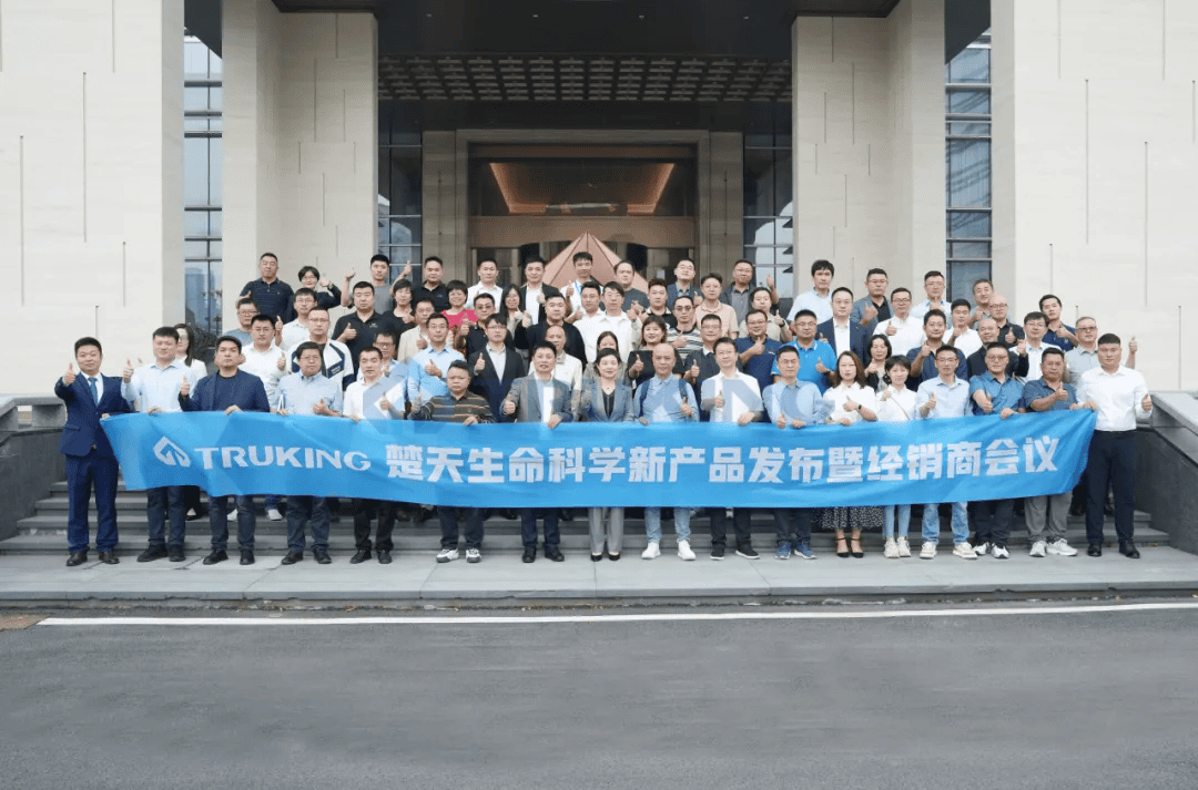 J9九游会生命科学新产品发布暨首届全国经销商会议成功举行